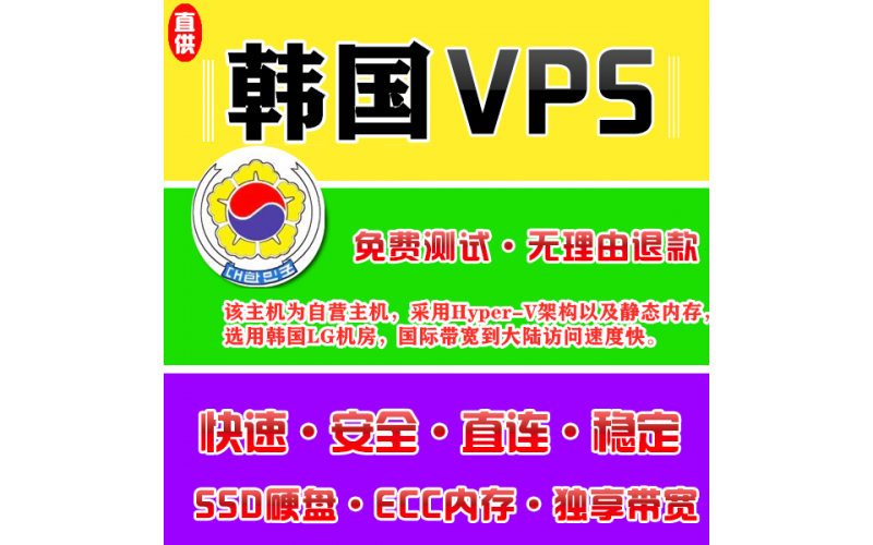 韩国VPS配置2048M申请,vps价格,vps贴吧